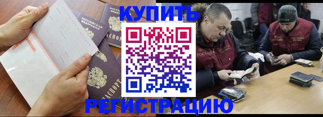 прописка в Арзамасе