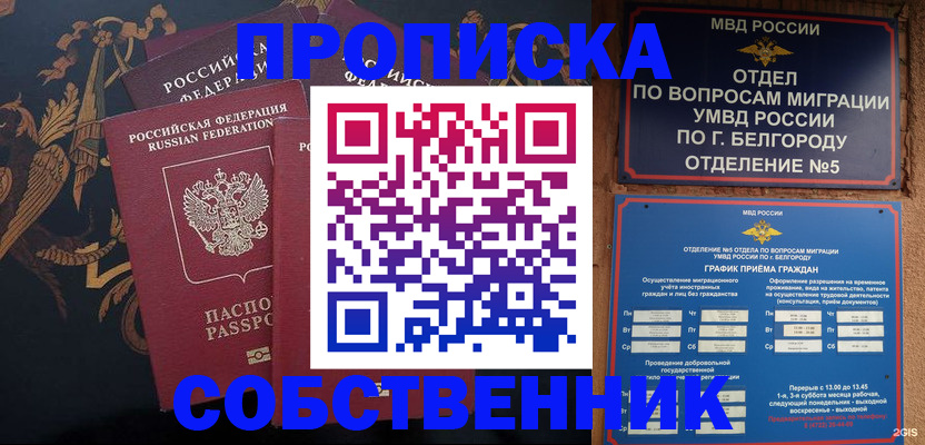 временная регистрация купить в Арзамасе