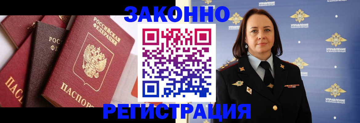 прописка в Арзамасе