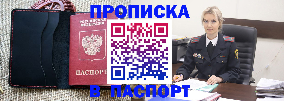 прописка законно в Арзамасе